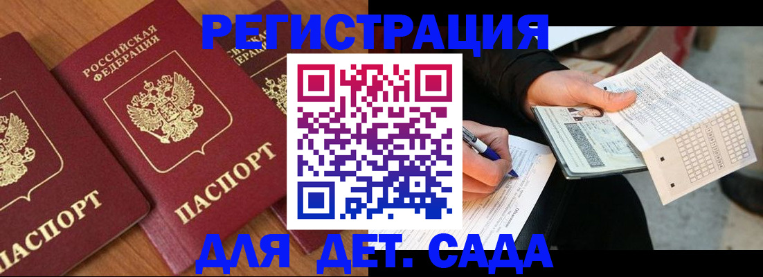 временная регистрация для школы в Глазове