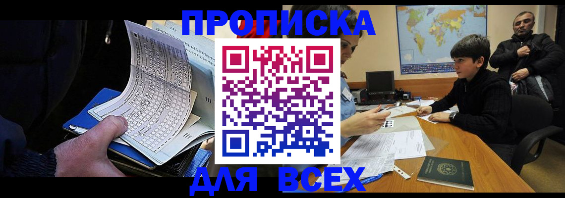 прописка в квартире в Глазове