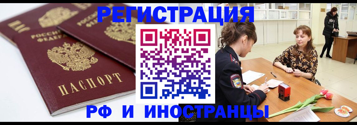 временная регистрация законно в Глазове