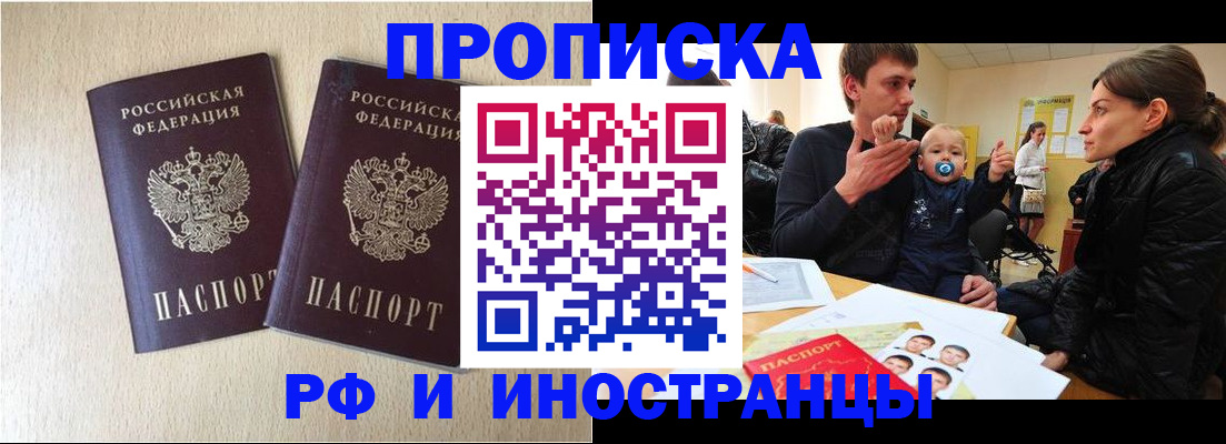 временная регистрация законно в Глазове